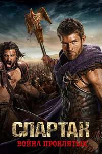 Spartacus - Poster