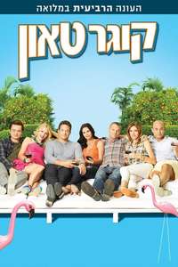 Cougar Town - Posters