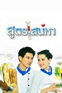 A Recipe for Love - Poster
