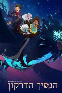 The Dragon Prince - Posters