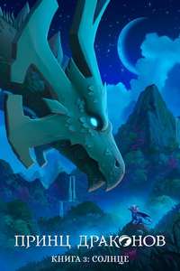 The Dragon Prince - Posters