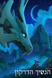 The Dragon Prince - Posters