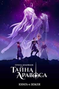 The Dragon Prince - Posters