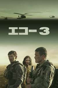 Echo 3 - Posters