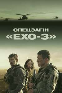 Echo 3 - Posters