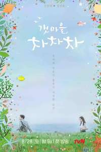 Hometown Cha-Cha-Cha - Posters