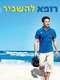 Royal Pains : Season 1