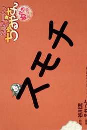 Nyoron Churuya-san Season 1