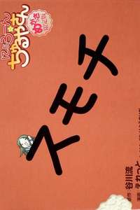 Nyoron Churuya-san - Poster