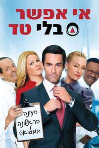 Better Off Ted - Poster