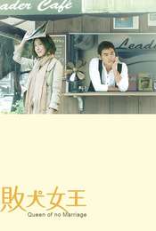My Queen Season 1