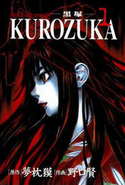 Kurozuka Season 1