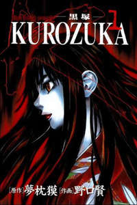 Kurozuka - Posters