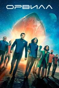 The Orville - Posters
