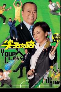 Your Class or Mine - Poster