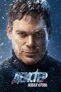 Dexter: New Blood - Posters