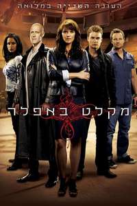 Sanctuary - Poster