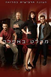 Sanctuary - Poster