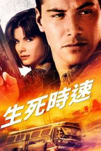 Speed - Posters
