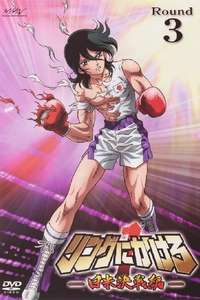 Ring ni Kakero - Poster