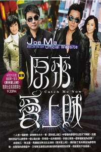 Catch Me Now - Poster