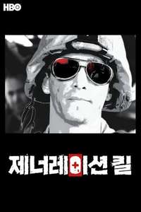 Generation Kill - Posters