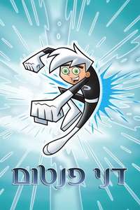Danny Phantom - Posters