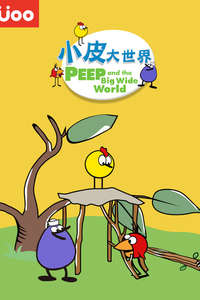 Peep and the Big Wide World - Posters