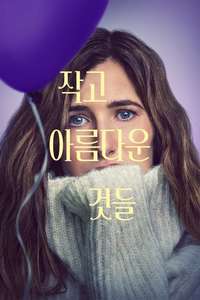 Tiny Beautiful Things - Posters