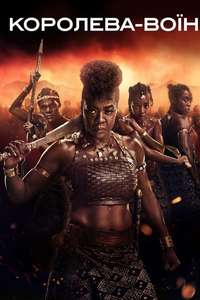 The Woman King - Poster