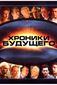 Masters of Science Fiction - Poster