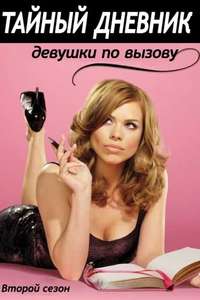 Secret Diary of a Call Girl - Poster