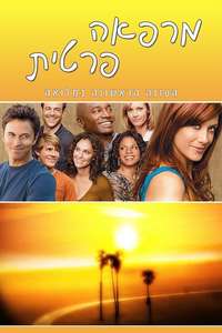 Private Practice - Posters