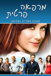 Private Practice - Posters