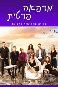 Private Practice - Posters