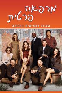 Private Practice - Posters