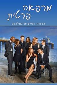 Private Practice - Posters
