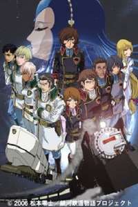 The Galaxy Railways - Posters
