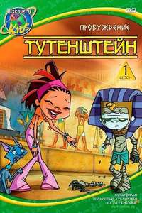 Tutenstein - Posters