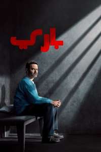 Barry - Posters