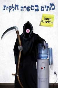 Dead Like Me - Posters