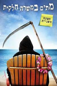 Dead Like Me - Posters