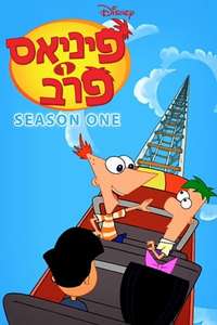Phineas and Ferb - Posters