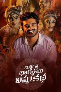 Vinaro Bhagyamu Vishnu Katha - Posters