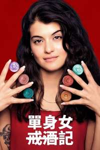 Single Drunk Female - Posters