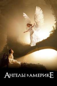 Angels in America - Posters