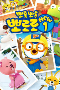 Pororo the Little Penguin - Posters
