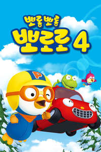 Pororo the Little Penguin - Posters