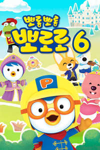 Pororo the Little Penguin - Posters