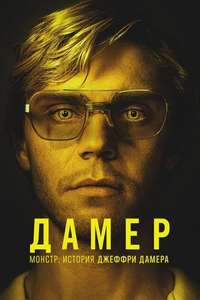 Dahmer - Monster: The Jeffrey Dahmer Story - Posters